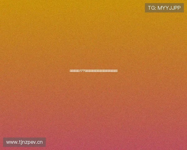 新爱体育直播APP安卓版官方免费下载平台让您畅享精彩赛事直播