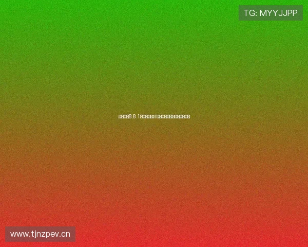 球探体育8.8.1版本全新上线 强化用户体验与功能优化解析